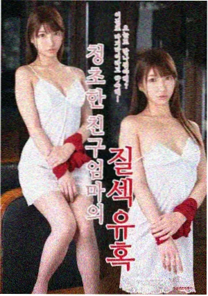 片场边角料AI漫画封面